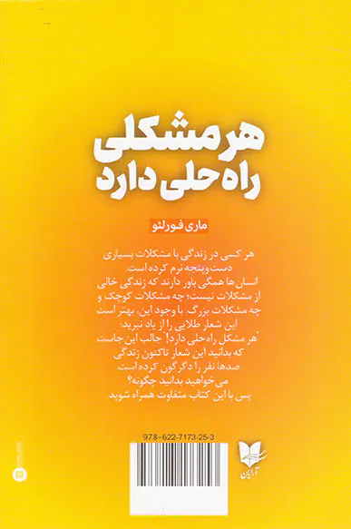 هر مشکلی راه حلی دارد